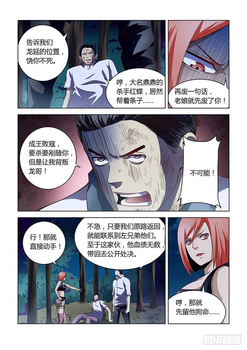 末世凡人韩漫全集-第95话无删减无遮挡章节图片 