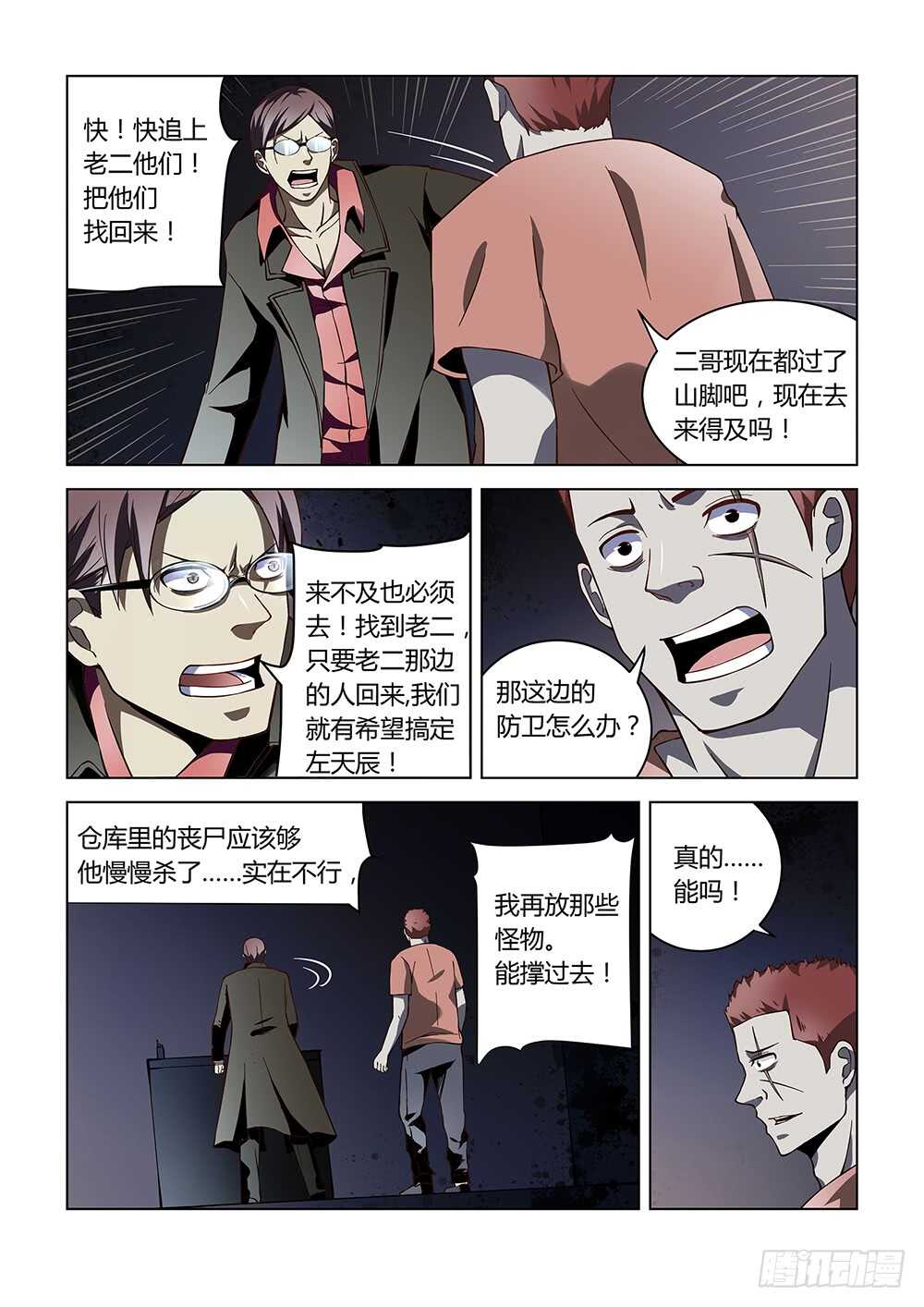 末世凡人韩漫全集-第95话无删减无遮挡章节图片 
