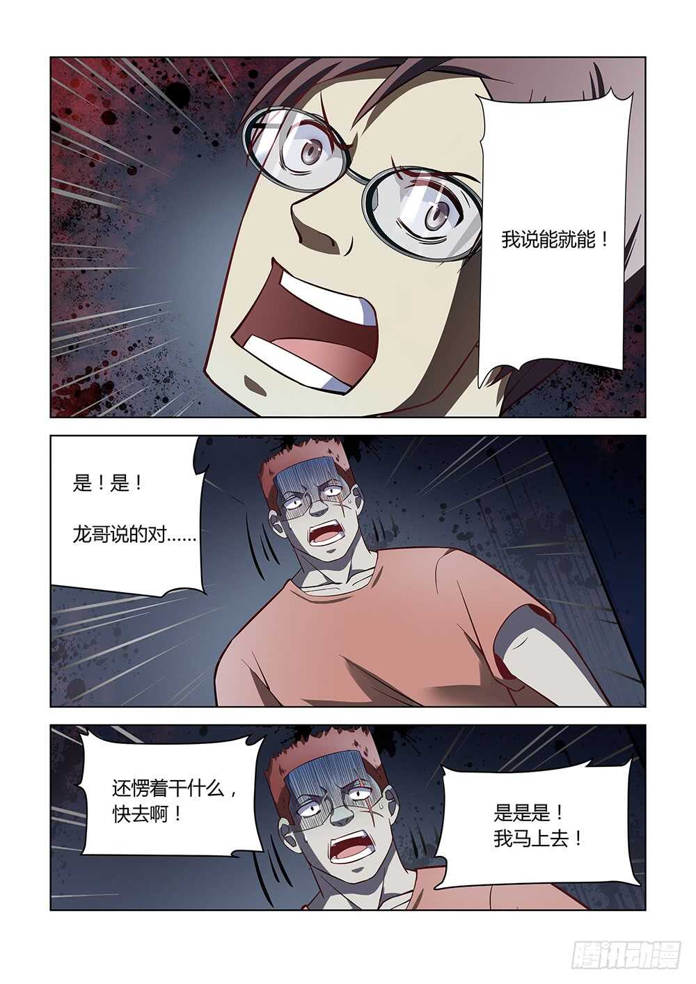 末世凡人韩漫全集-第95话无删减无遮挡章节图片 