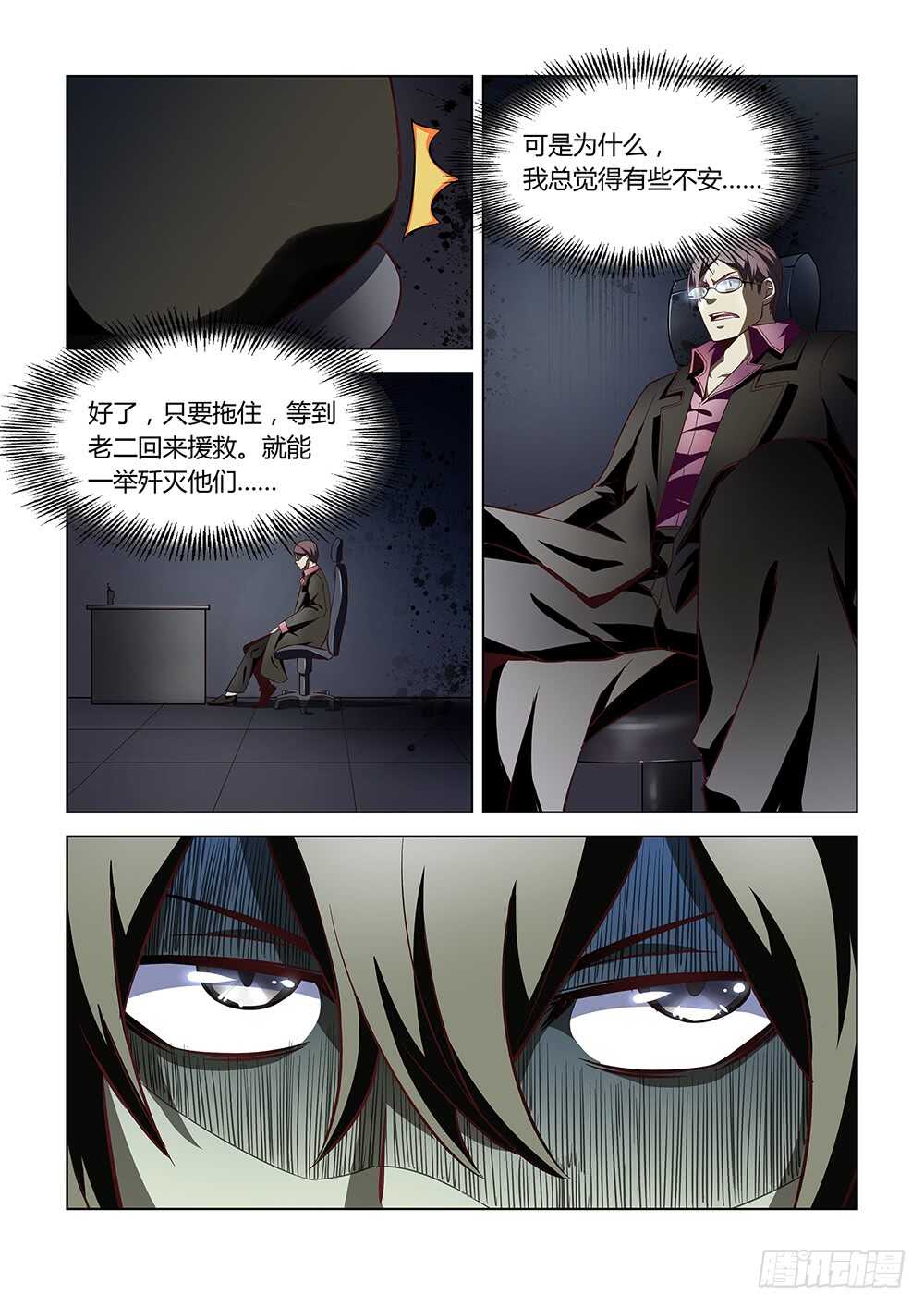 末世凡人韩漫全集-第95话无删减无遮挡章节图片 