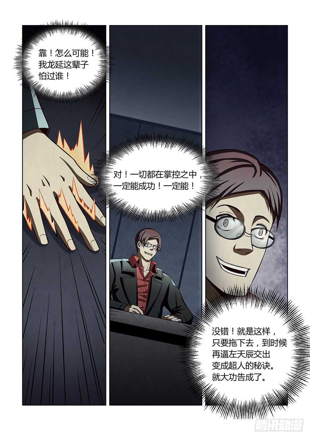 末世凡人韩漫全集-第95话无删减无遮挡章节图片 