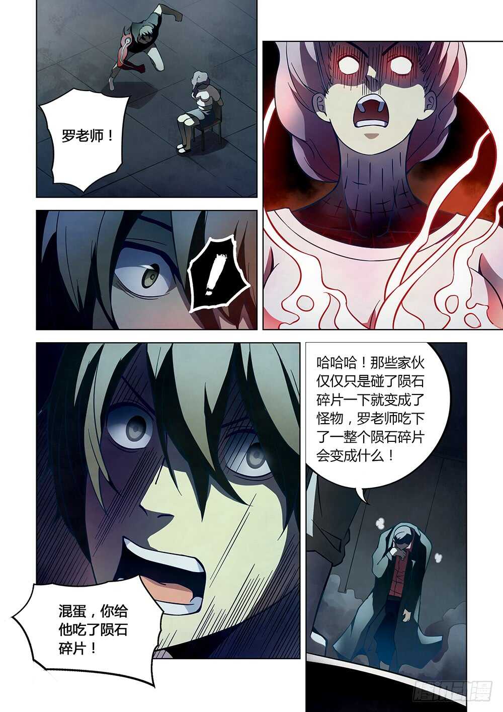 末世凡人韩漫全集-第96话无删减无遮挡章节图片 
