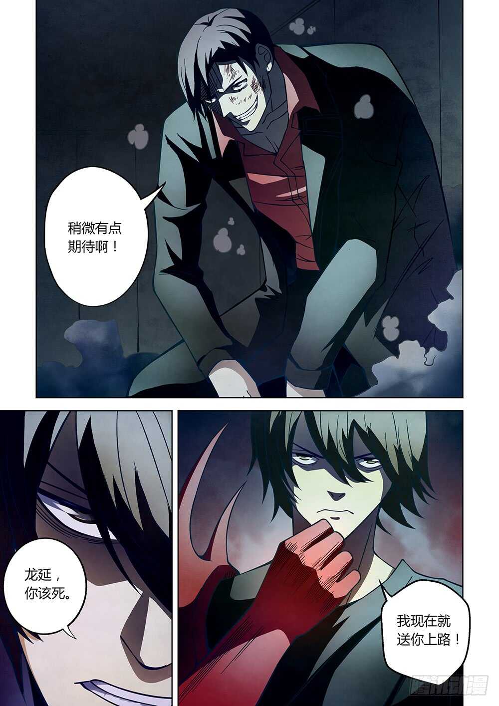 末世凡人韩漫全集-第96话无删减无遮挡章节图片 