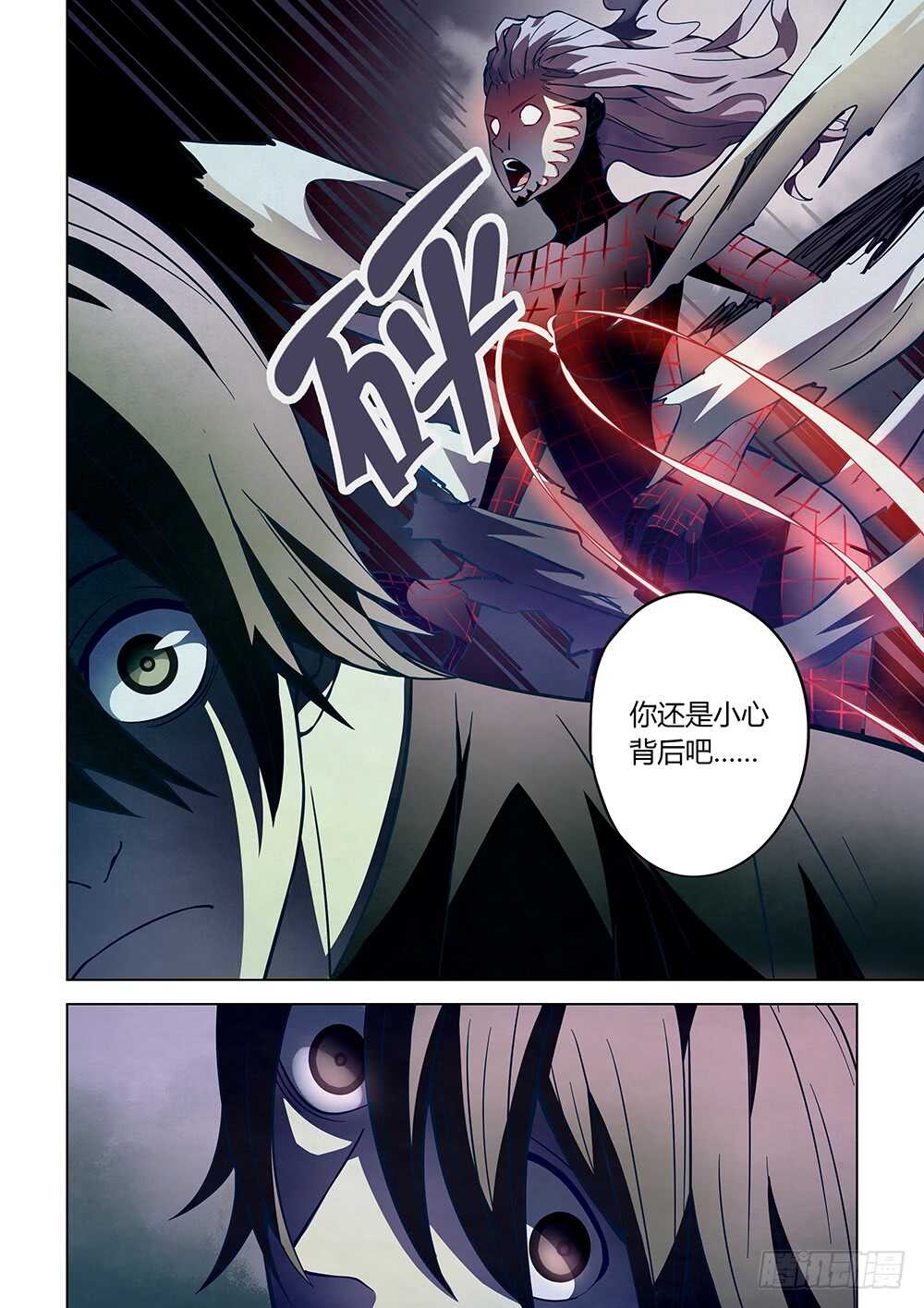 末世凡人韩漫全集-第96话无删减无遮挡章节图片 