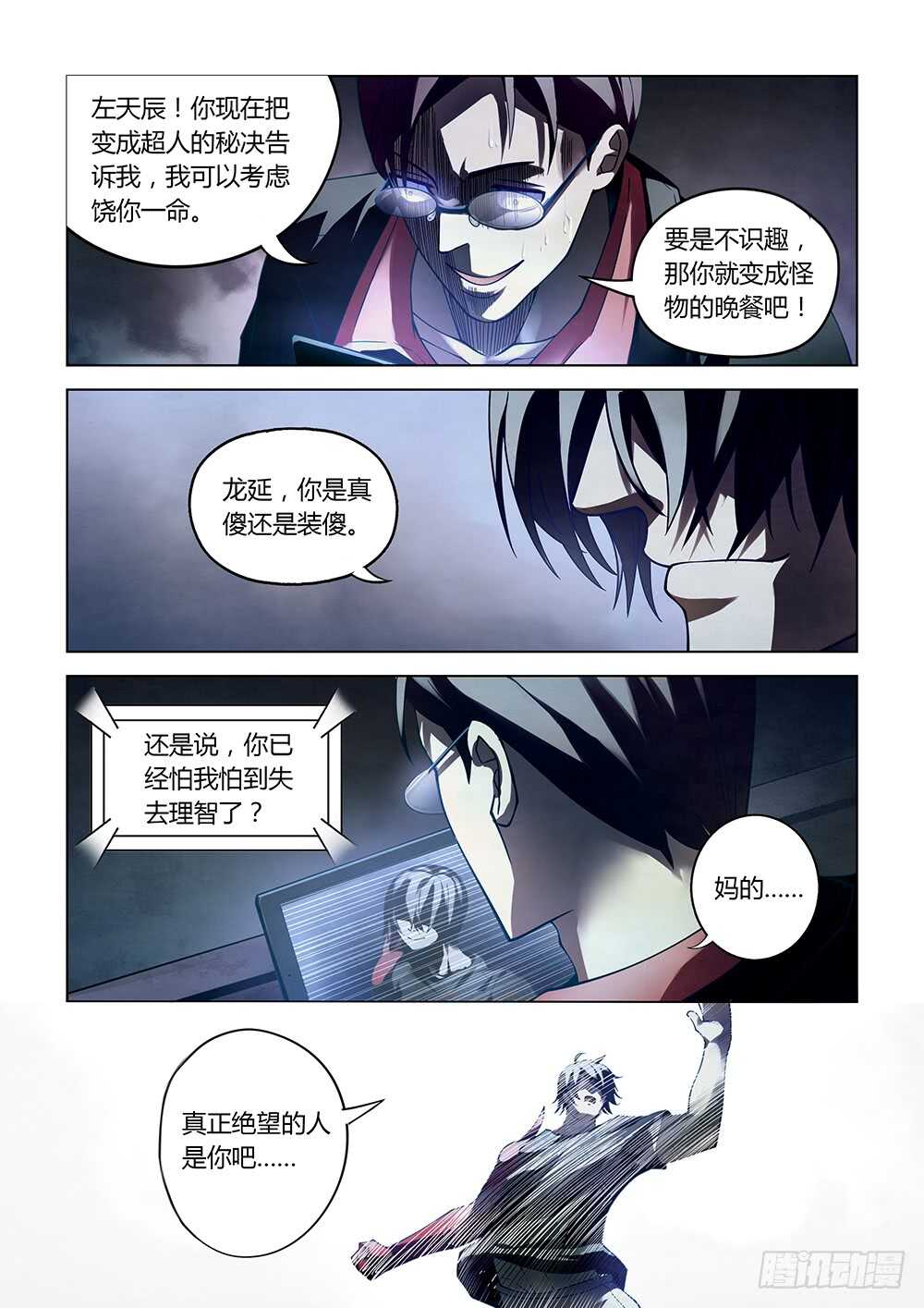 末世凡人韩漫全集-第96话无删减无遮挡章节图片 