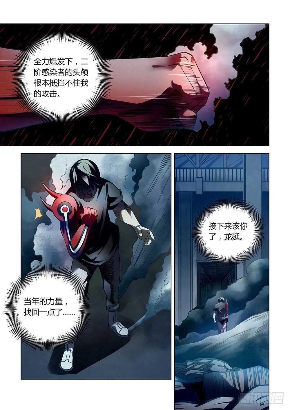 末世凡人韩漫全集-第96话无删减无遮挡章节图片 