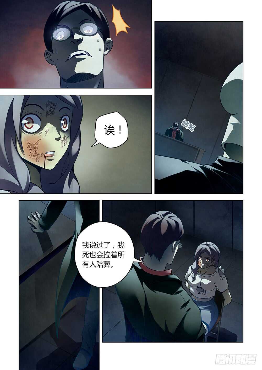 末世凡人韩漫全集-第96话无删减无遮挡章节图片 
