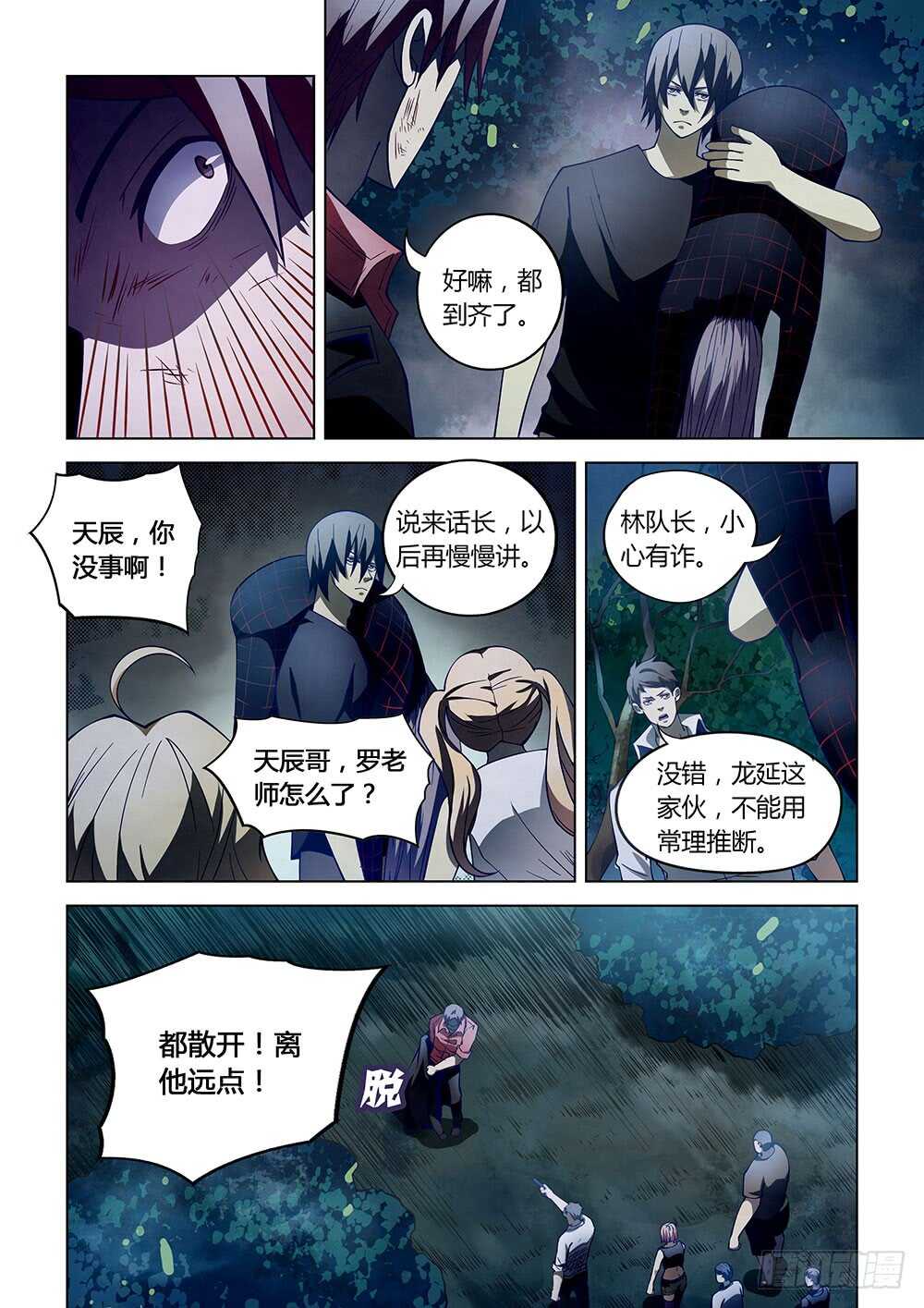 末世凡人韩漫全集-第97话无删减无遮挡章节图片 