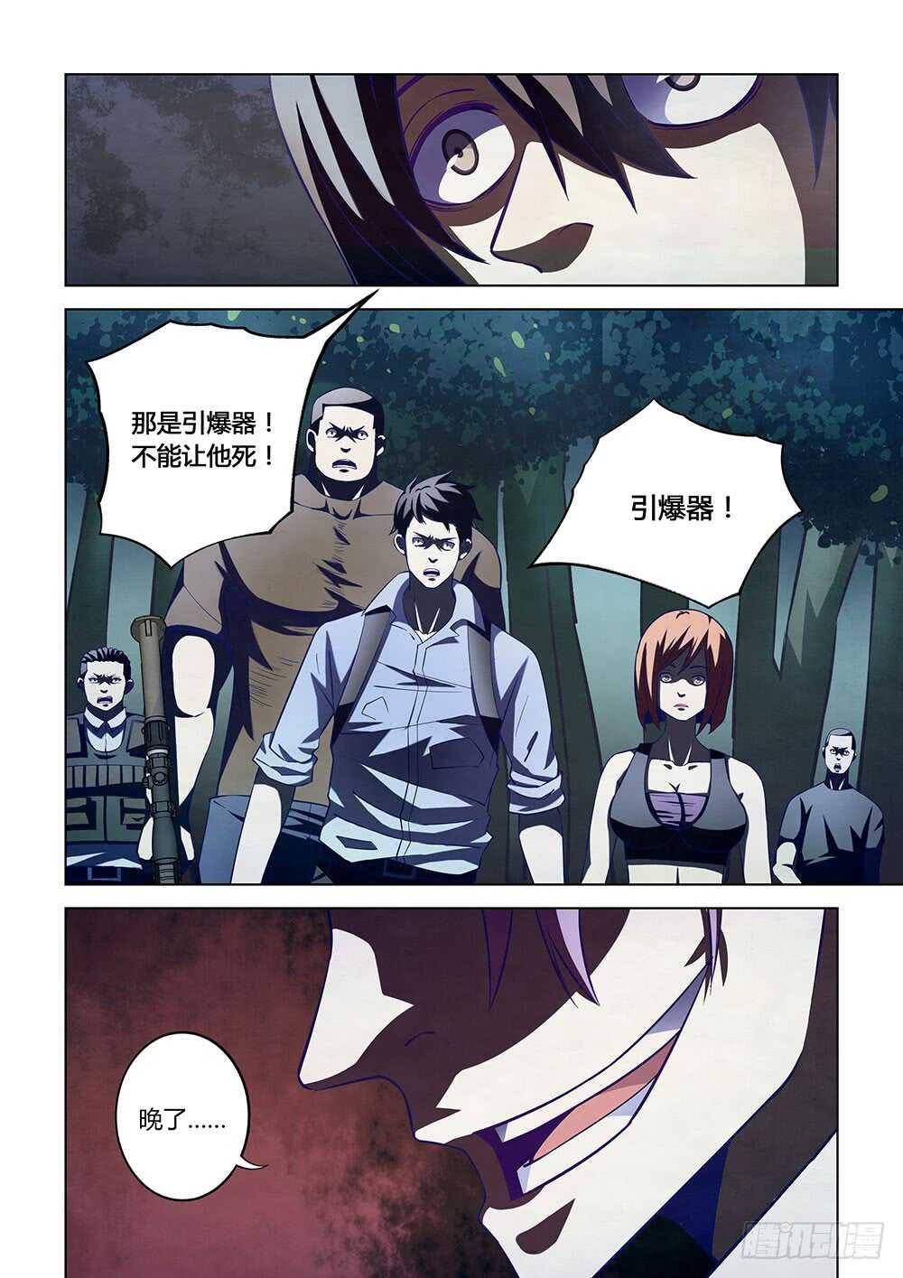 末世凡人韩漫全集-第97话无删减无遮挡章节图片 