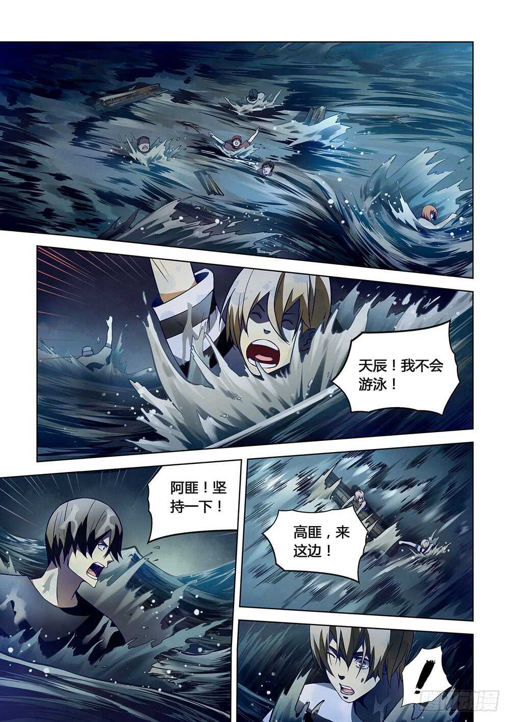 末世凡人韩漫全集-第97话无删减无遮挡章节图片 