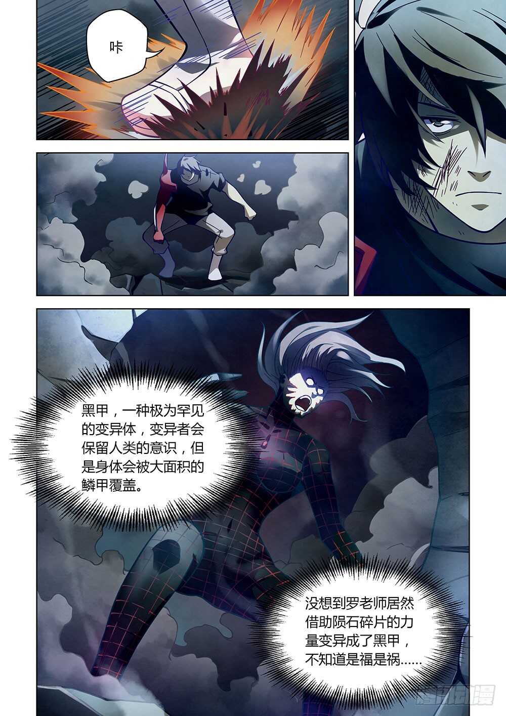 末世凡人韩漫全集-第97话无删减无遮挡章节图片 