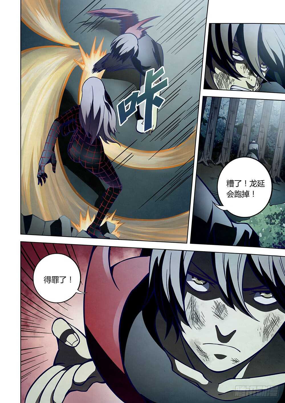 末世凡人韩漫全集-第97话无删减无遮挡章节图片 
