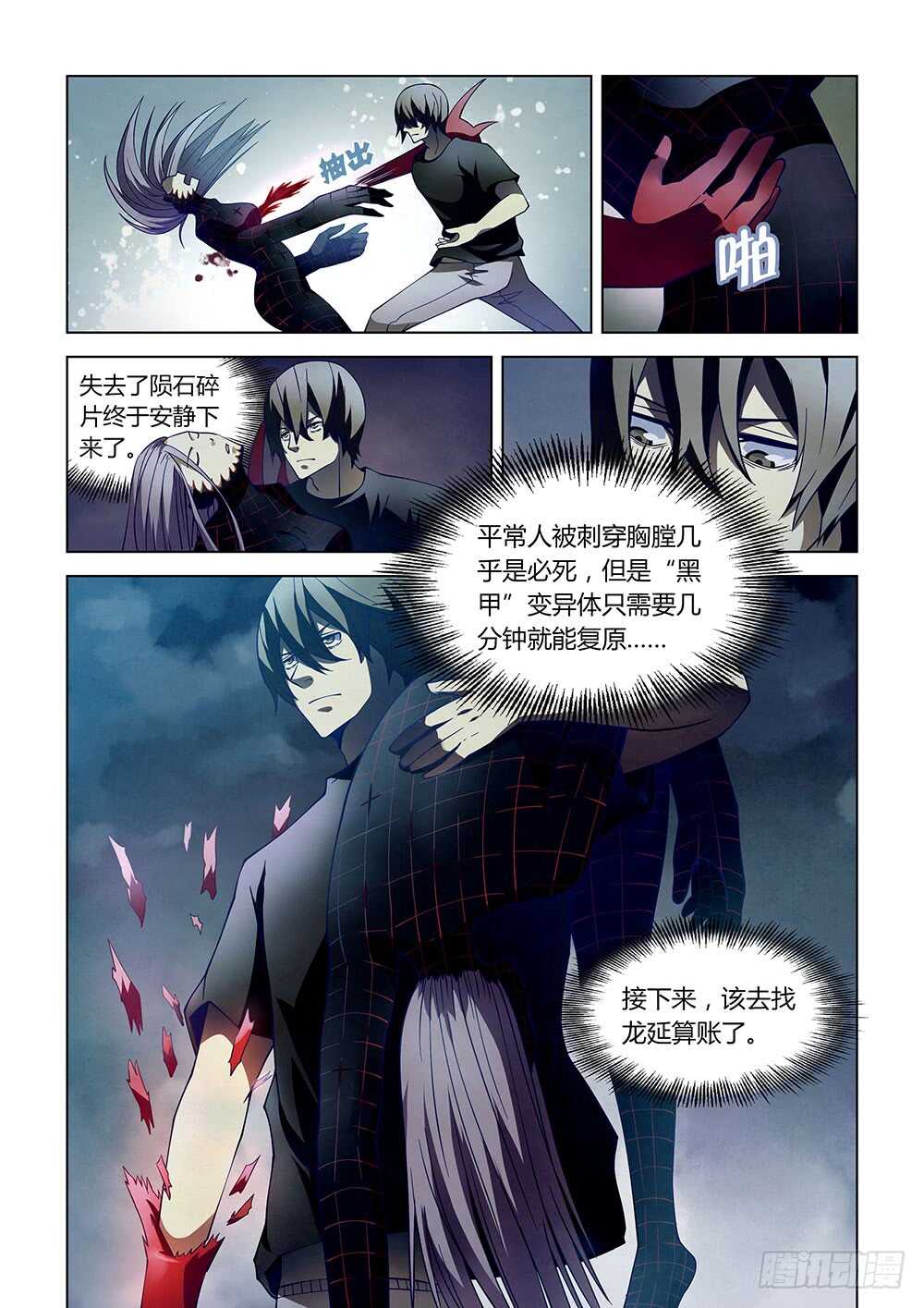 末世凡人韩漫全集-第97话无删减无遮挡章节图片 