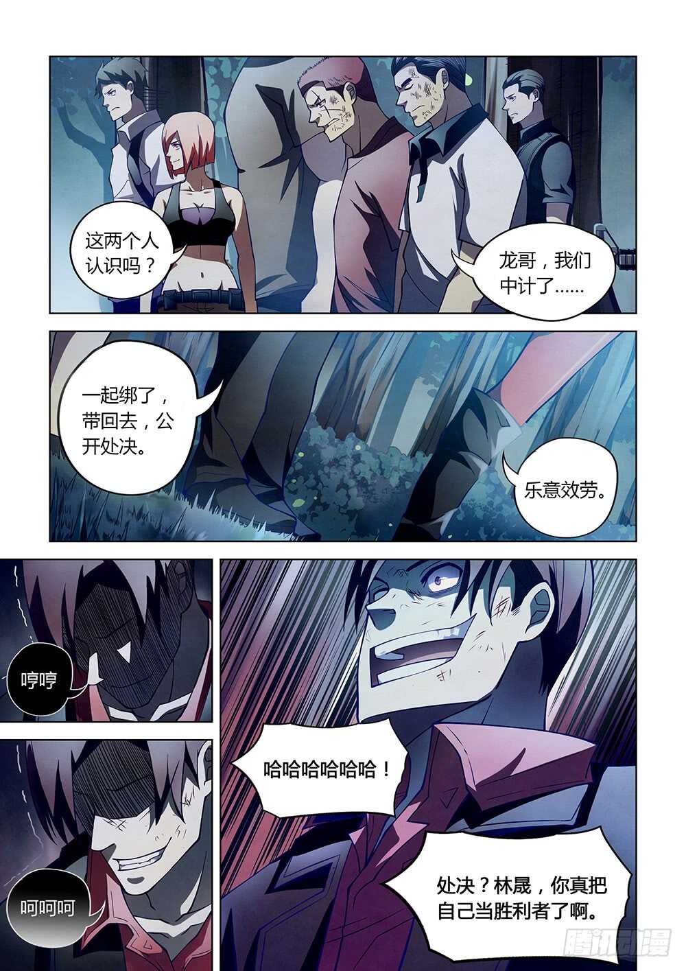 末世凡人韩漫全集-第97话无删减无遮挡章节图片 