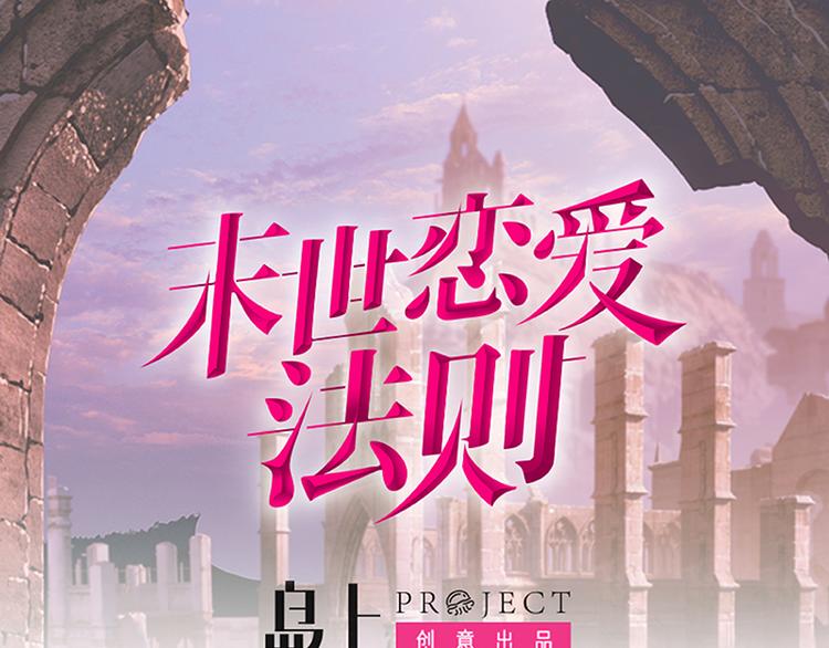 末世恋爱法则韩漫全集-第1话 捉奸无删减无遮挡章节图片 