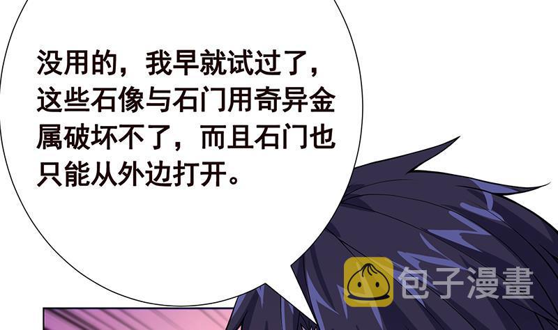 末世恋爱法则韩漫全集-第101话 神秘密室无删减无遮挡章节图片 