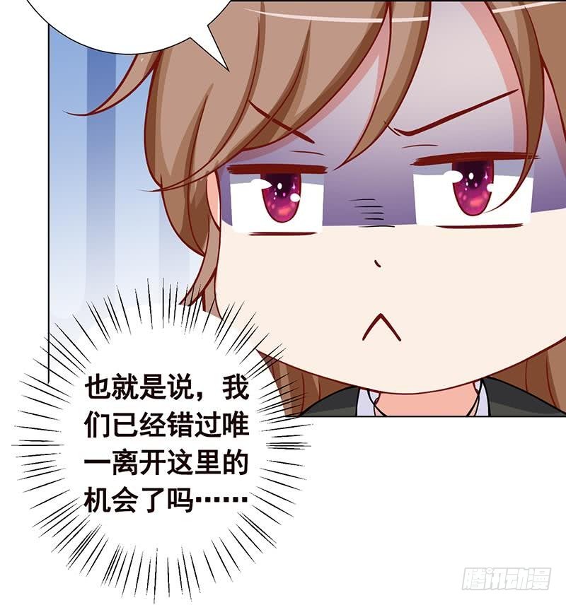 末世恋爱法则韩漫全集-第101话 神秘密室无删减无遮挡章节图片 