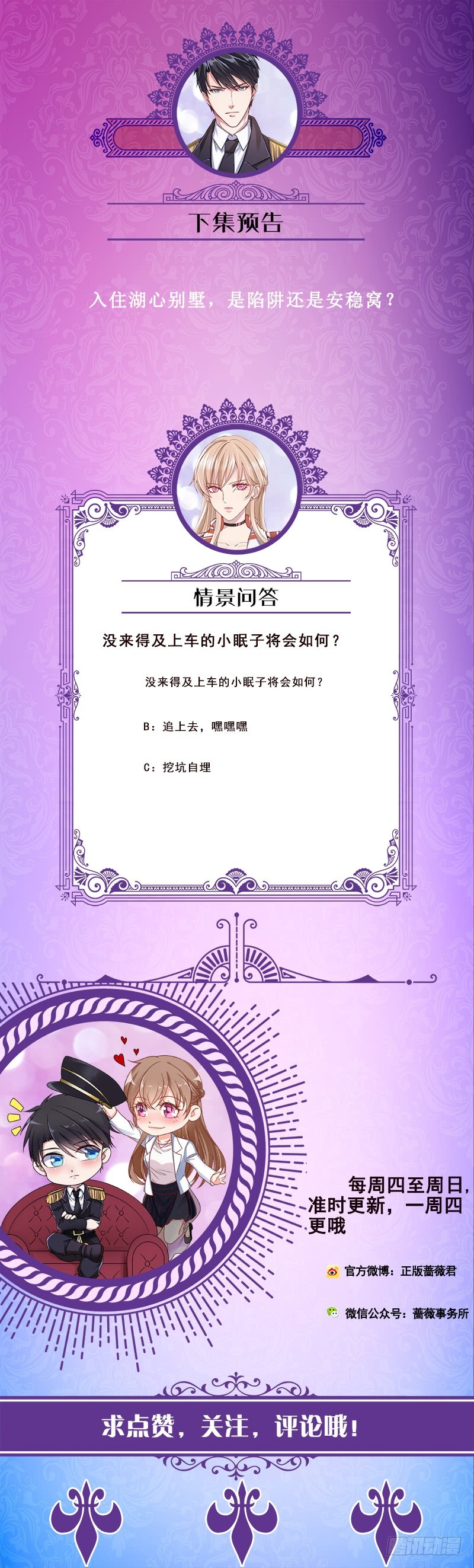 末世恋爱法则韩漫全集-第112话 得我者得天下无删减无遮挡章节图片 