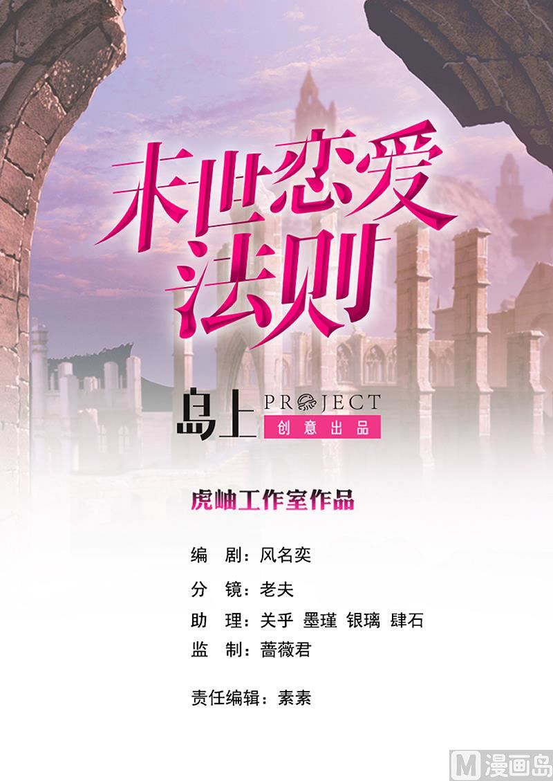 末世恋爱法则韩漫全集-第115话 愿者上钩无删减无遮挡章节图片 