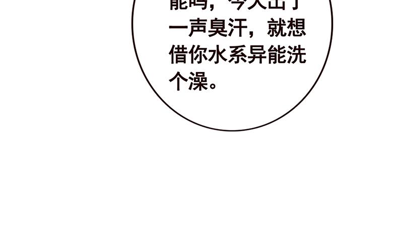 末世恋爱法则韩漫全集-第115话 愿者上钩无删减无遮挡章节图片 
