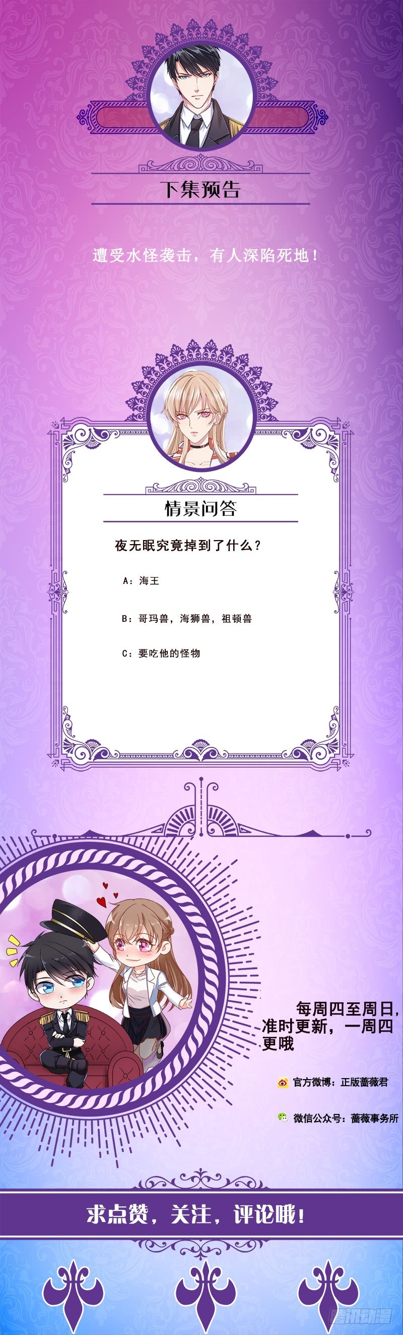 末世恋爱法则韩漫全集-第115话 愿者上钩无删减无遮挡章节图片 