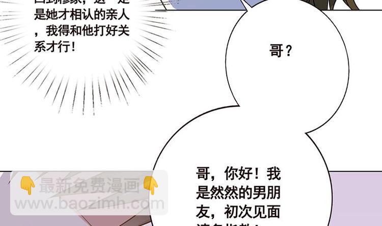 末世恋爱法则韩漫全集-第13话 军少狂撩无删减无遮挡章节图片 