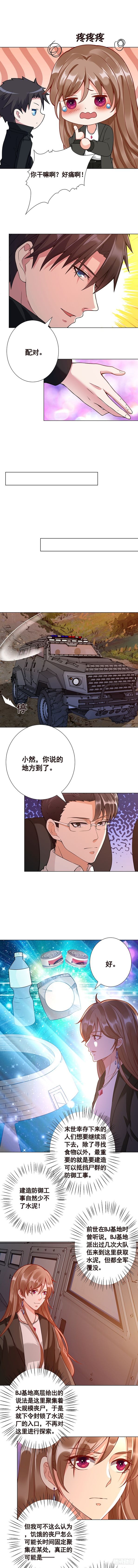 末世恋爱法则韩漫全集-第124话 以势破力无删减无遮挡章节图片 