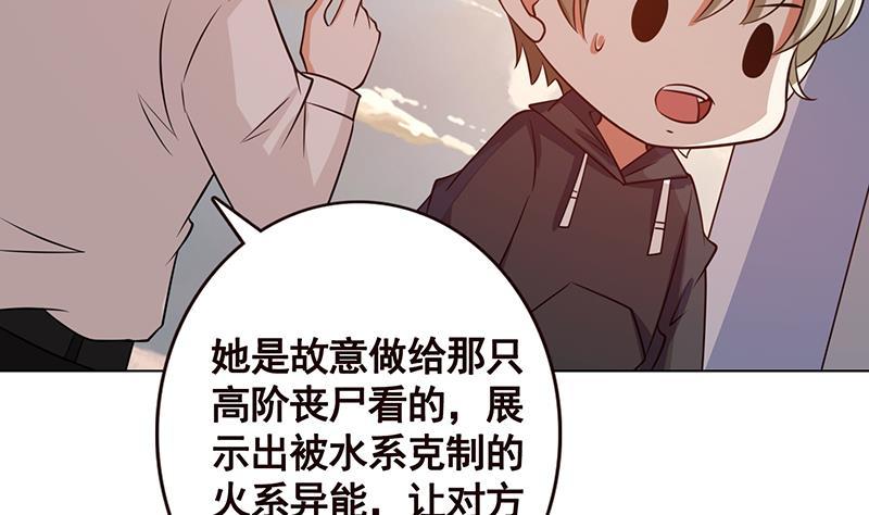 末世恋爱法则韩漫全集-第124话 以势破力无删减无遮挡章节图片 