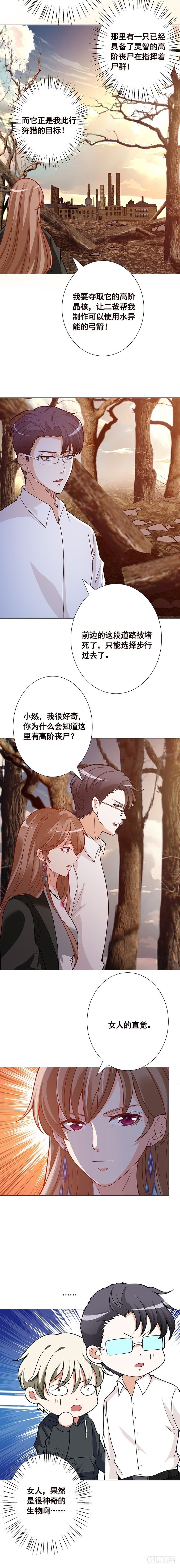 末世恋爱法则韩漫全集-第124话 以势破力无删减无遮挡章节图片 