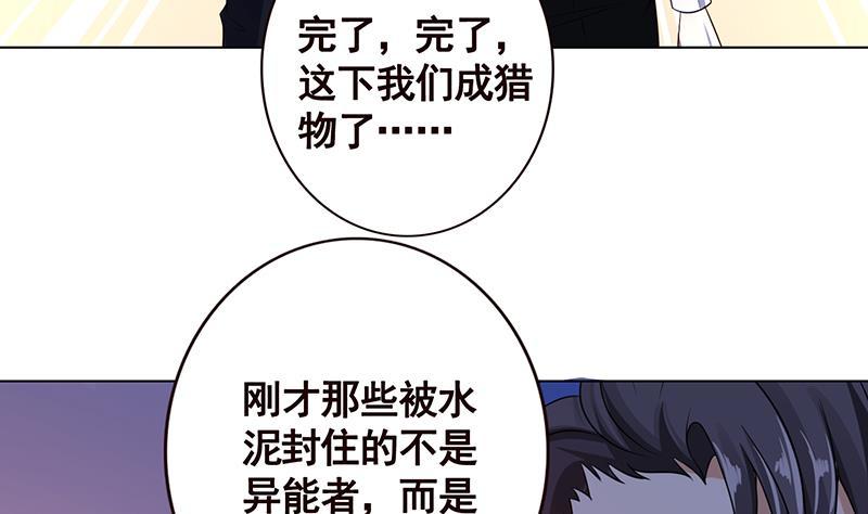 末世恋爱法则韩漫全集-第124话 以势破力无删减无遮挡章节图片 