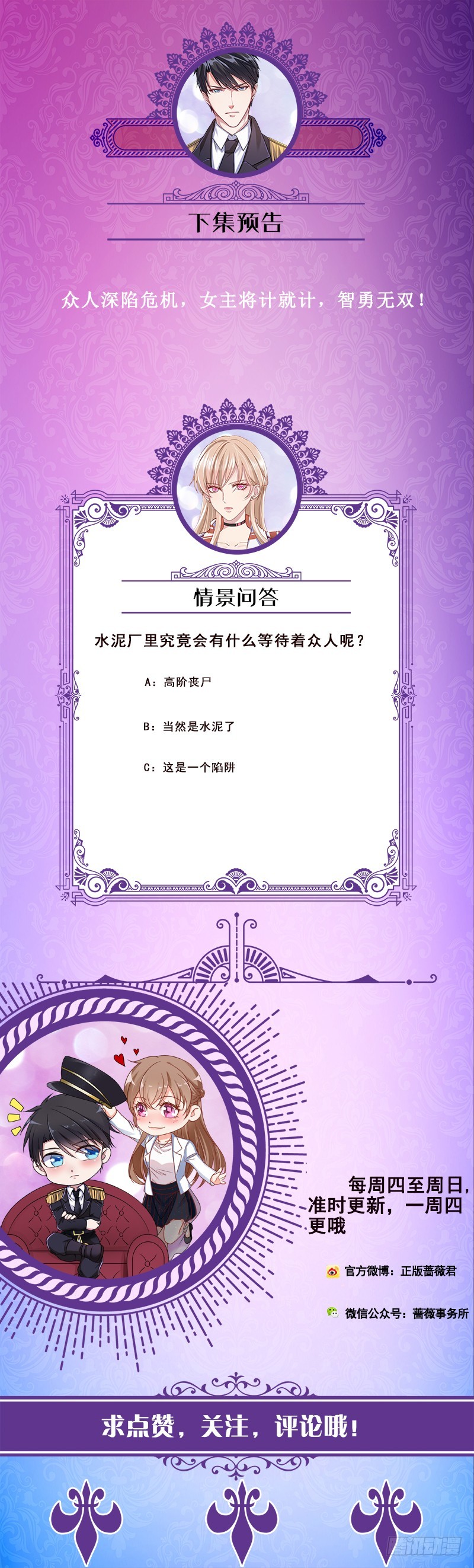 末世恋爱法则韩漫全集-第124话 以势破力无删减无遮挡章节图片 