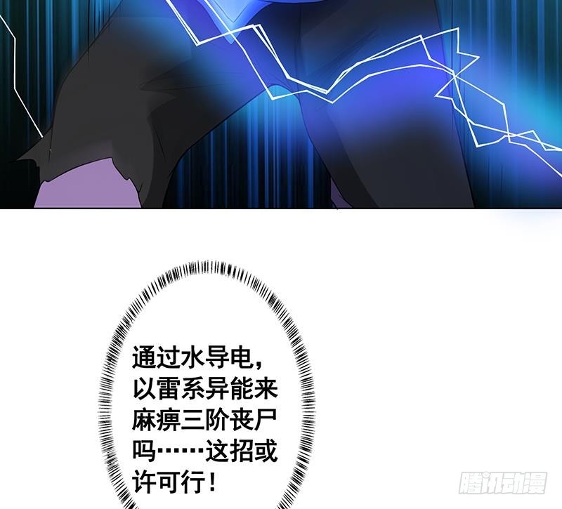 末世恋爱法则韩漫全集-第128话 我的人你也敢动无删减无遮挡章节图片 