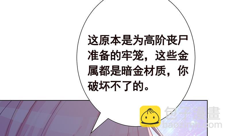 末世恋爱法则韩漫全集-第133话 带你见家长无删减无遮挡章节图片 