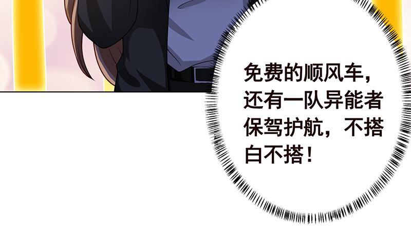 末世恋爱法则韩漫全集-第133话 带你见家长无删减无遮挡章节图片 