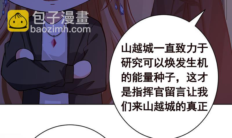 末世恋爱法则韩漫全集-第151话 让你成灰满天飞无删减无遮挡章节图片 