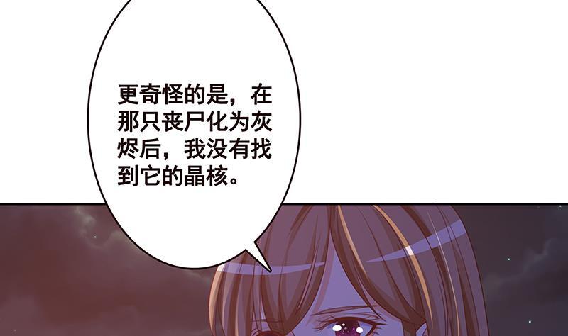 末世恋爱法则韩漫全集-第151话 让你成灰满天飞无删减无遮挡章节图片 