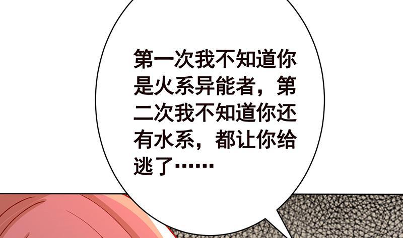 末世恋爱法则韩漫全集-第151话 让你成灰满天飞无删减无遮挡章节图片 