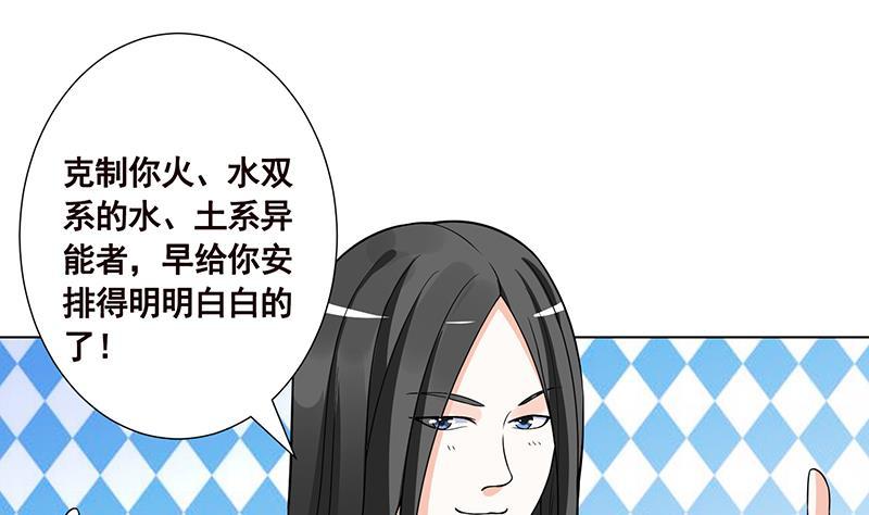 末世恋爱法则韩漫全集-第153话 密信无删减无遮挡章节图片 
