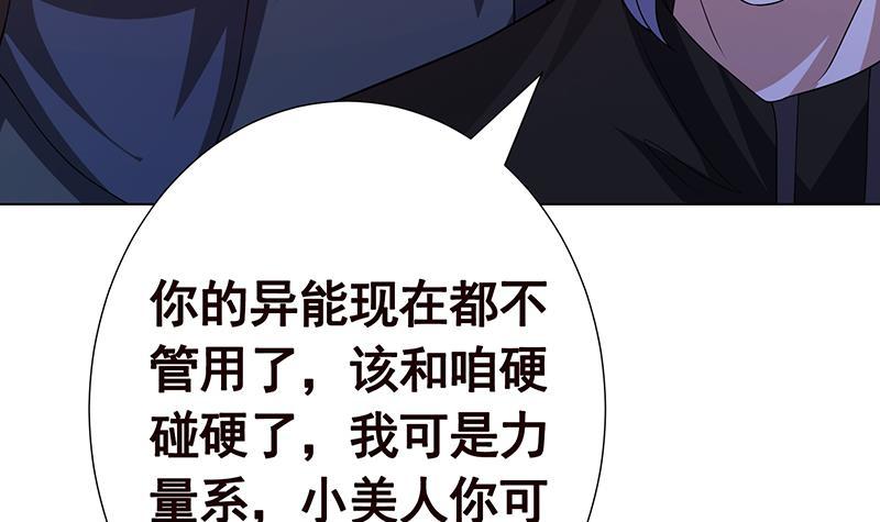 末世恋爱法则韩漫全集-第153话 密信无删减无遮挡章节图片 