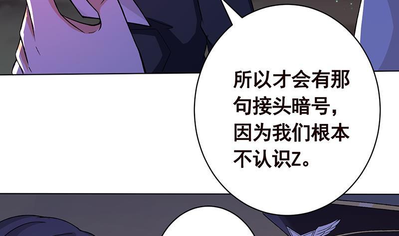 末世恋爱法则韩漫全集-第153话 密信无删减无遮挡章节图片 