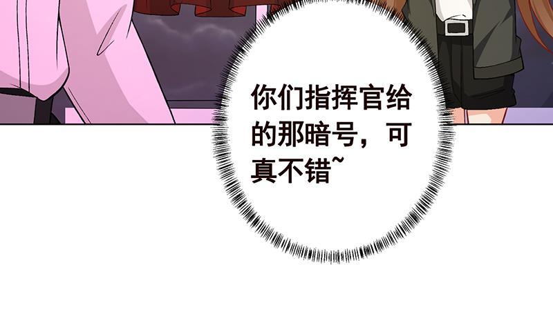末世恋爱法则韩漫全集-第153话 密信无删减无遮挡章节图片 