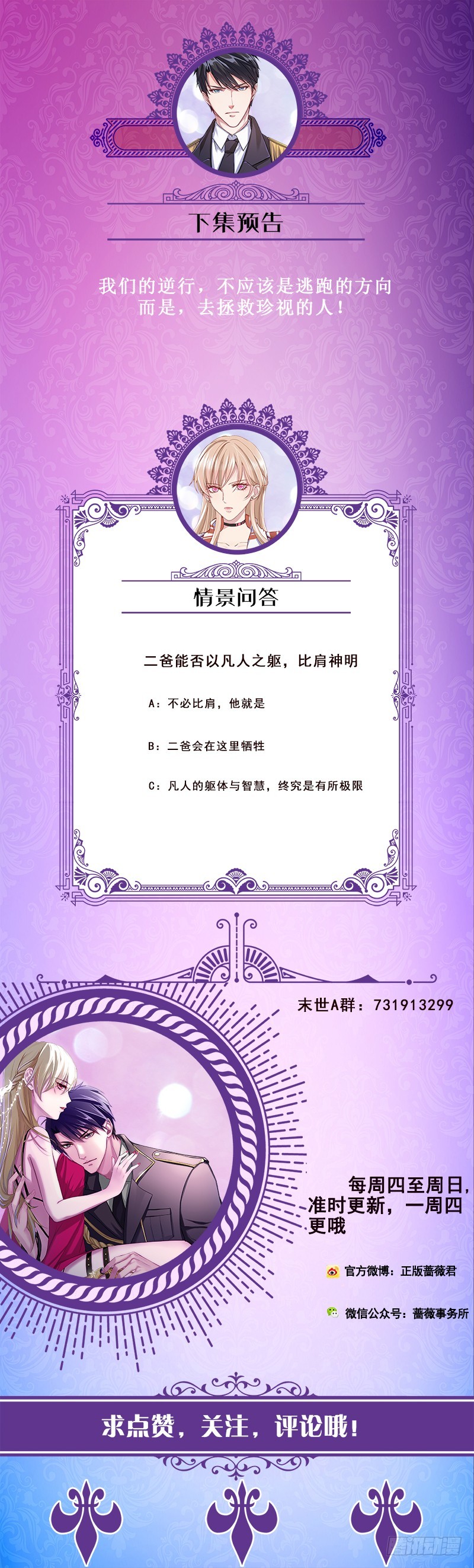 末世恋爱法则韩漫全集-第157话 比肩神明无删减无遮挡章节图片 