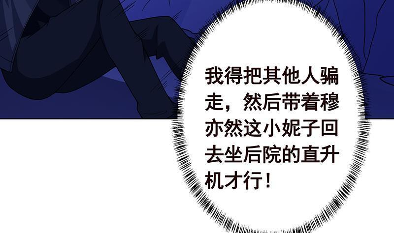 末世恋爱法则韩漫全集-第164话 她，只能是我的无删减无遮挡章节图片 