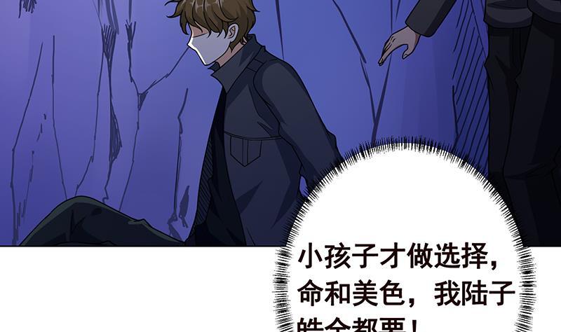 末世恋爱法则韩漫全集-第164话 她，只能是我的无删减无遮挡章节图片 