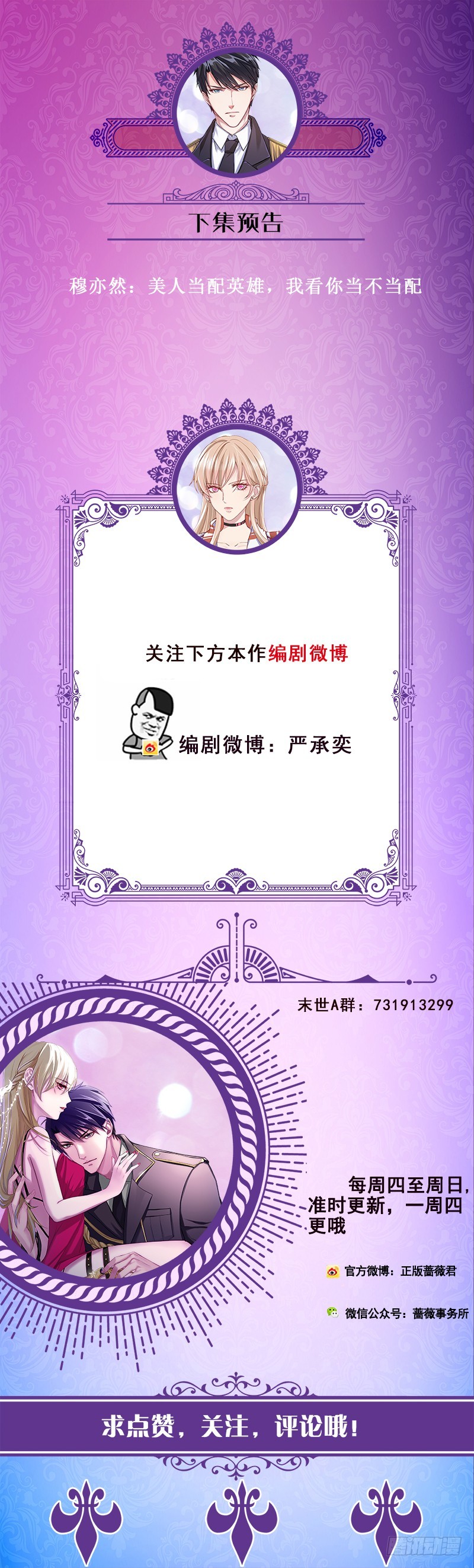 末世恋爱法则韩漫全集-第164话 她，只能是我的无删减无遮挡章节图片 