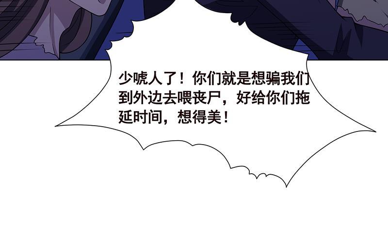 末世恋爱法则韩漫全集-第165话 享受我的折磨吧无删减无遮挡章节图片 