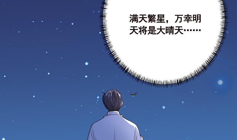 末世恋爱法则韩漫全集-第168话 海市蜃楼无删减无遮挡章节图片 