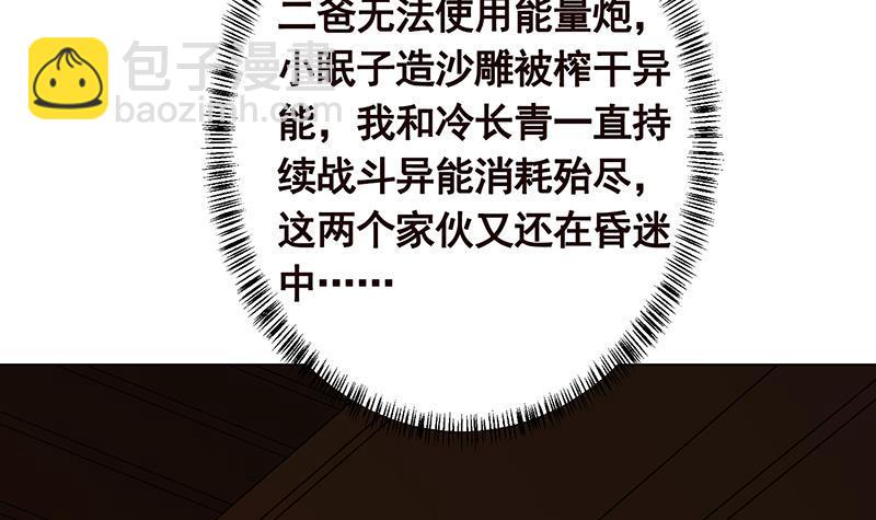 末世恋爱法则韩漫全集-第179话 炎发灼眼的女武神无删减无遮挡章节图片 