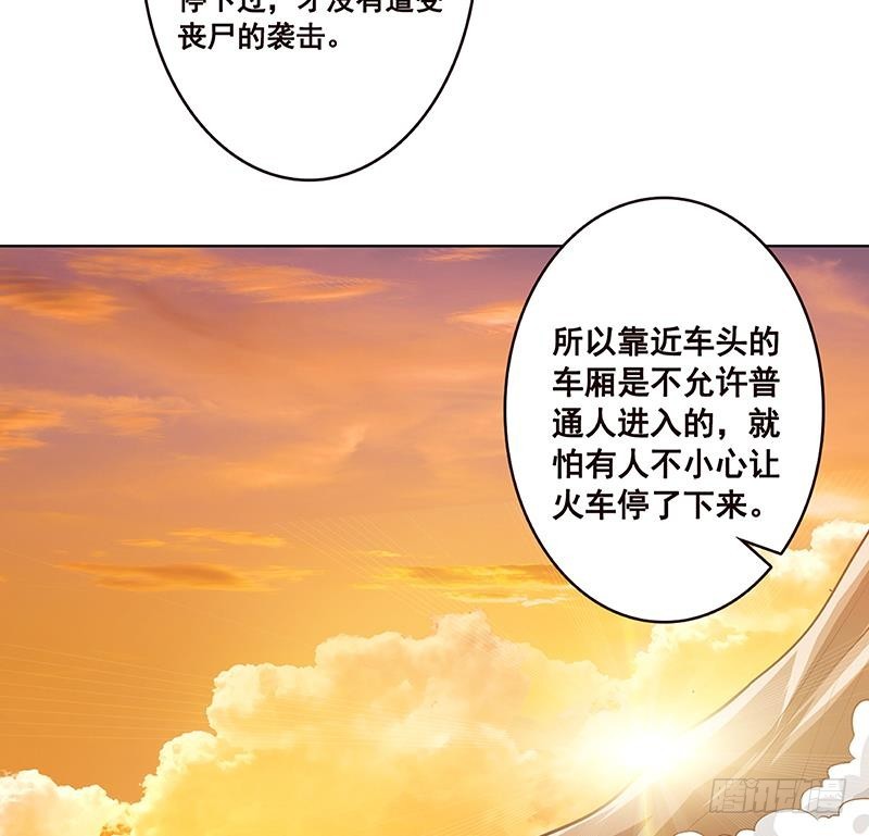 末世恋爱法则韩漫全集-第185话 食人列车无删减无遮挡章节图片 