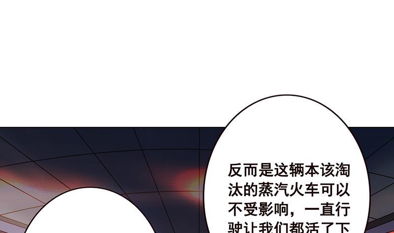 末世恋爱法则韩漫全集-第185话 食人列车无删减无遮挡章节图片 
